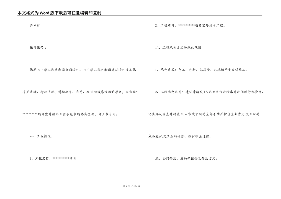室外排水施工合同_第2页