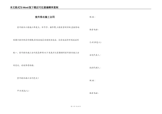 室外排水施工合同