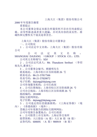 上海某公司年度报告(doc 56页)