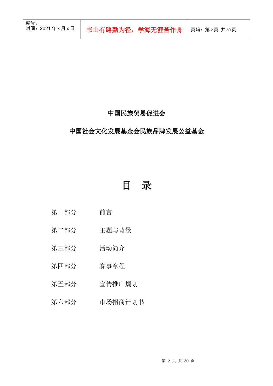 中华文化传播工程全案新稿625_第2页