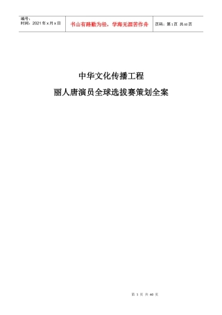 中华文化传播工程全案新稿625