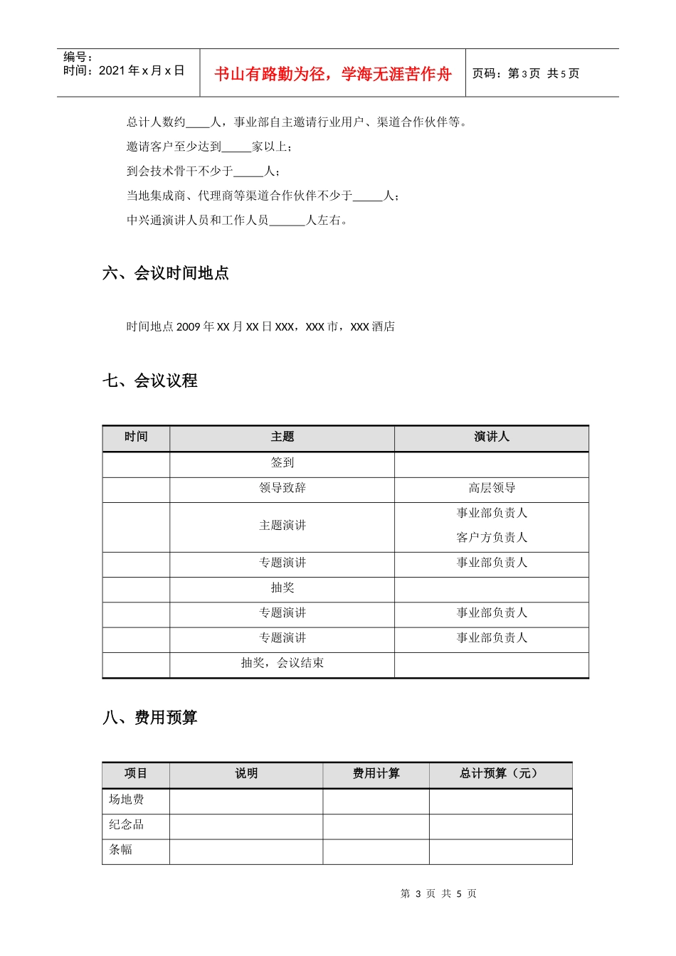 中兴通-市场活动策划案模板_第3页