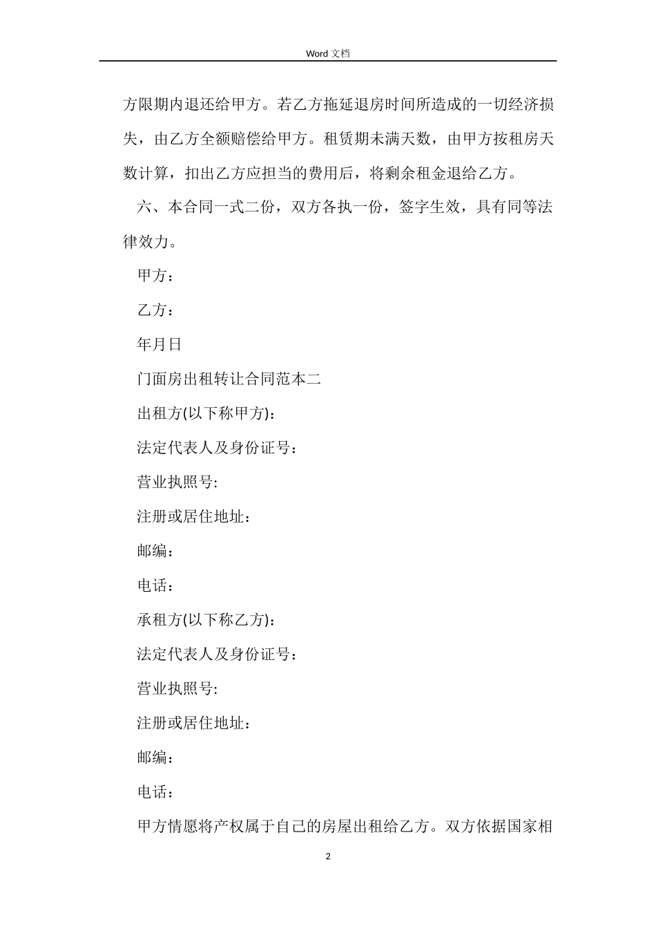 店面出租转让合同_第2页