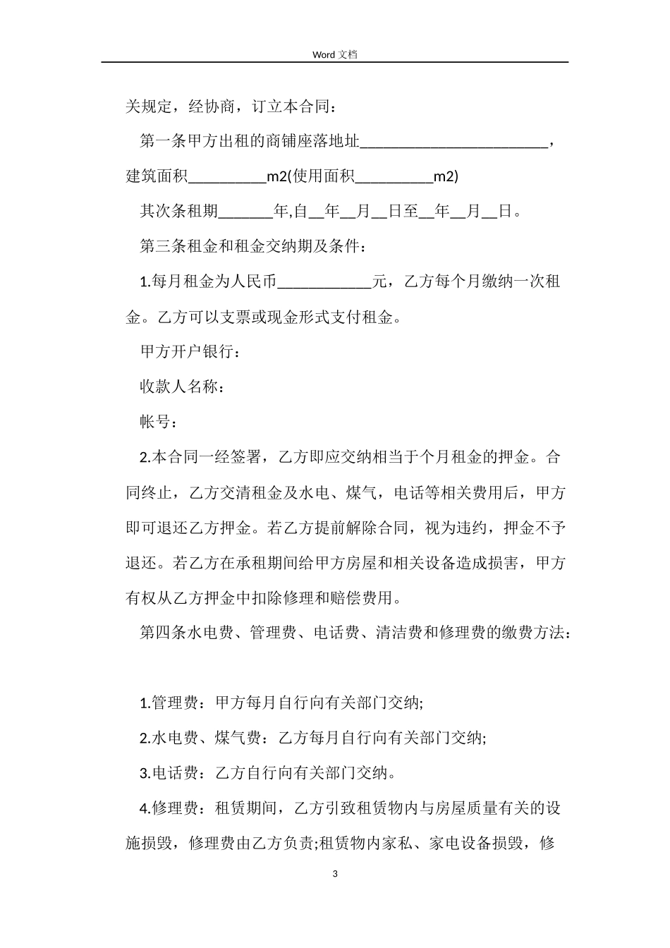 店面出租转让合同_第3页