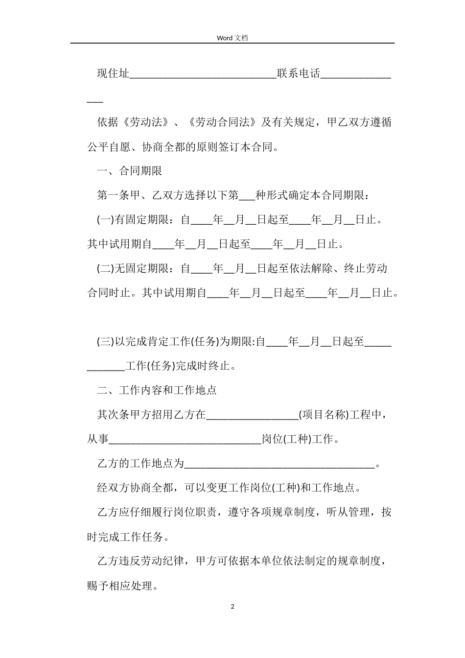 建筑行业简易劳动合同_第2页