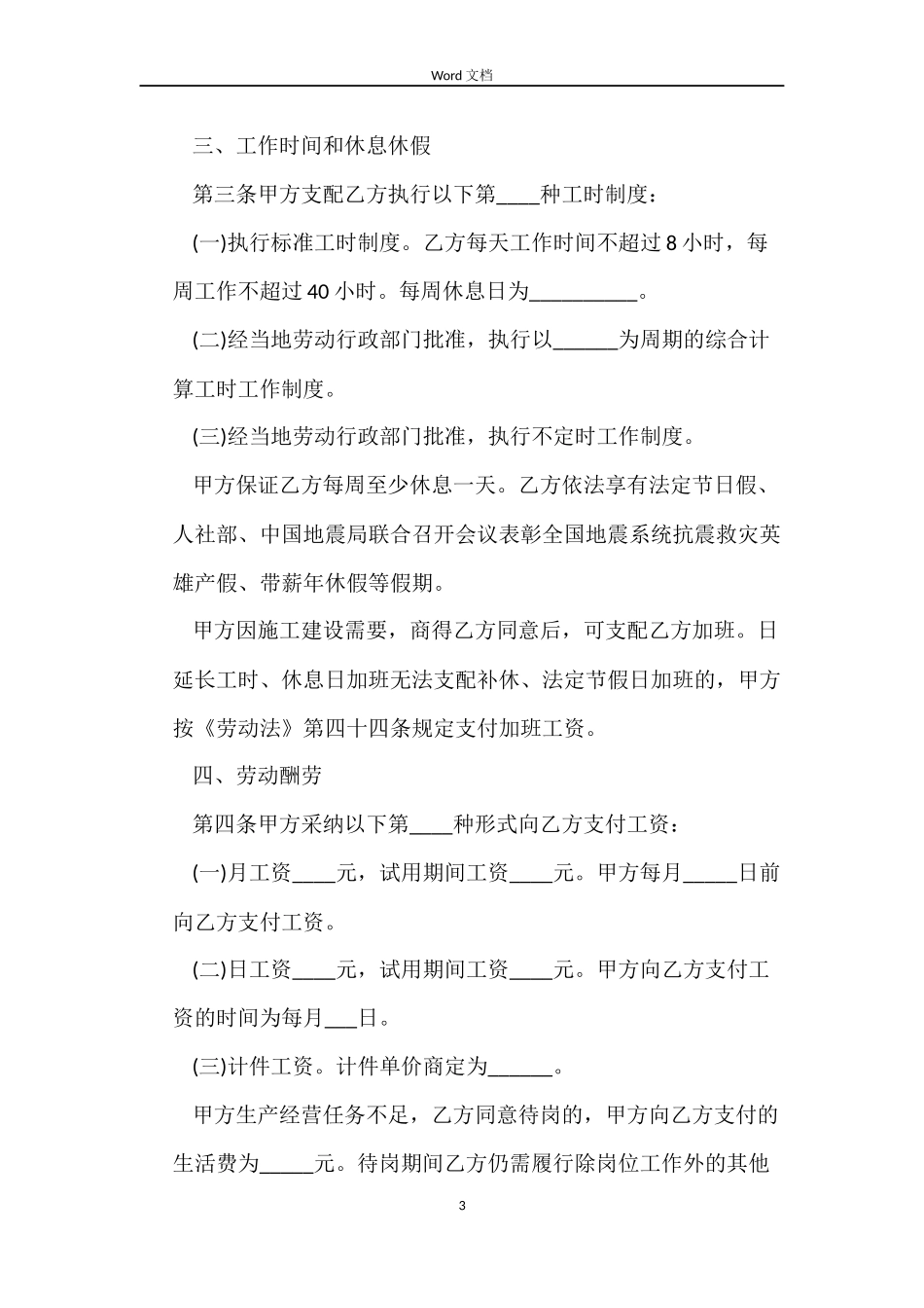 建筑行业简易劳动合同_第3页