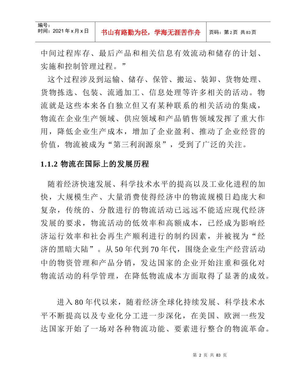 上海港口物流产业的发展思路_第2页