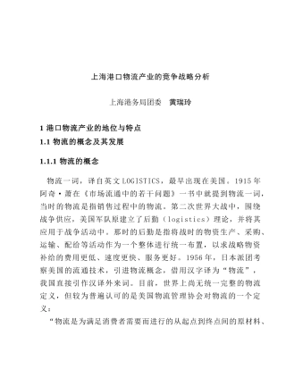 上海港口物流产业的发展思路