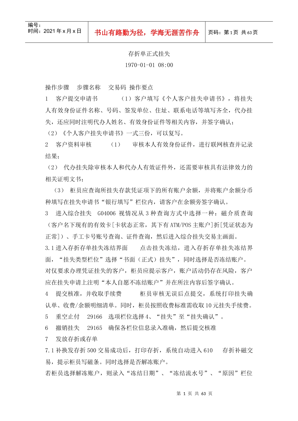 业务办理流程（DOC60页）_第1页