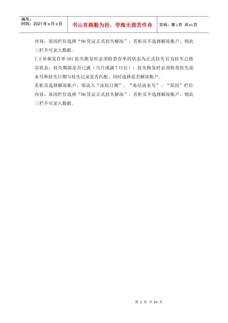 业务办理流程（DOC60页）_第2页