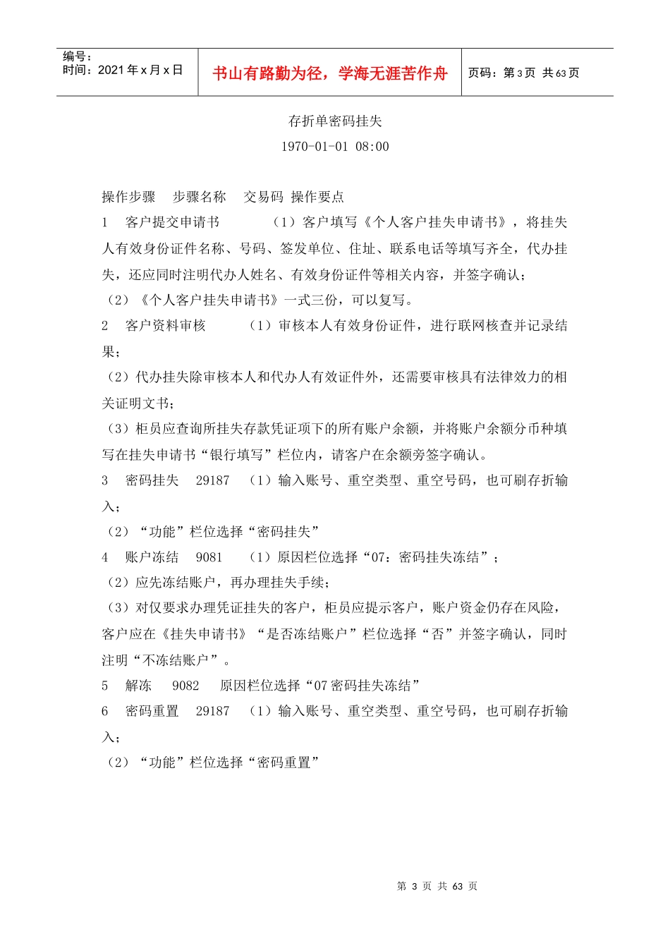 业务办理流程（DOC60页）_第3页