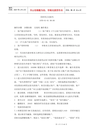 业务办理流程（DOC60页）