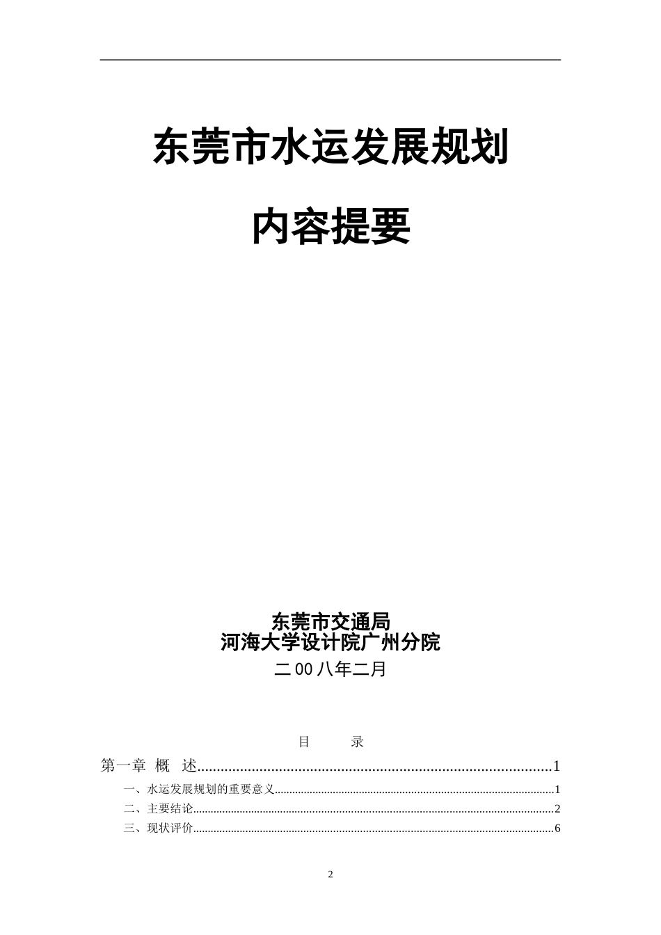 东莞水运发展规划报告简本(DOC44页)_第2页