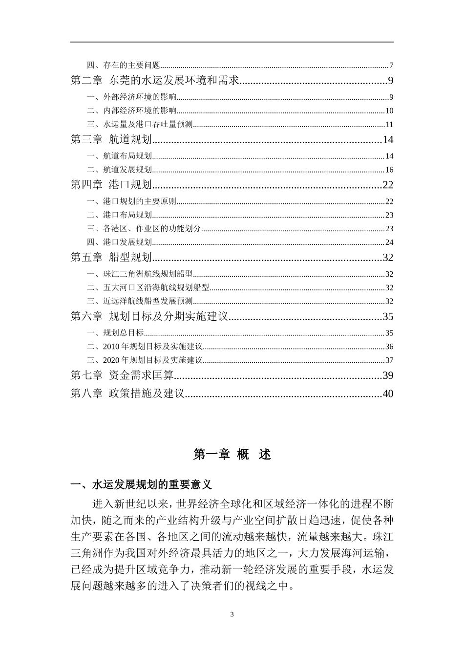东莞水运发展规划报告简本(DOC44页)_第3页