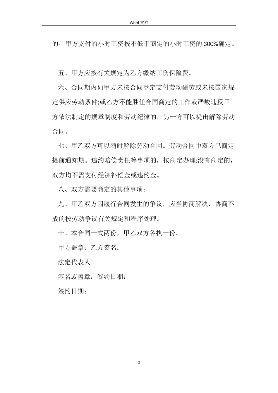 非全日制劳动合同（版）_第2页