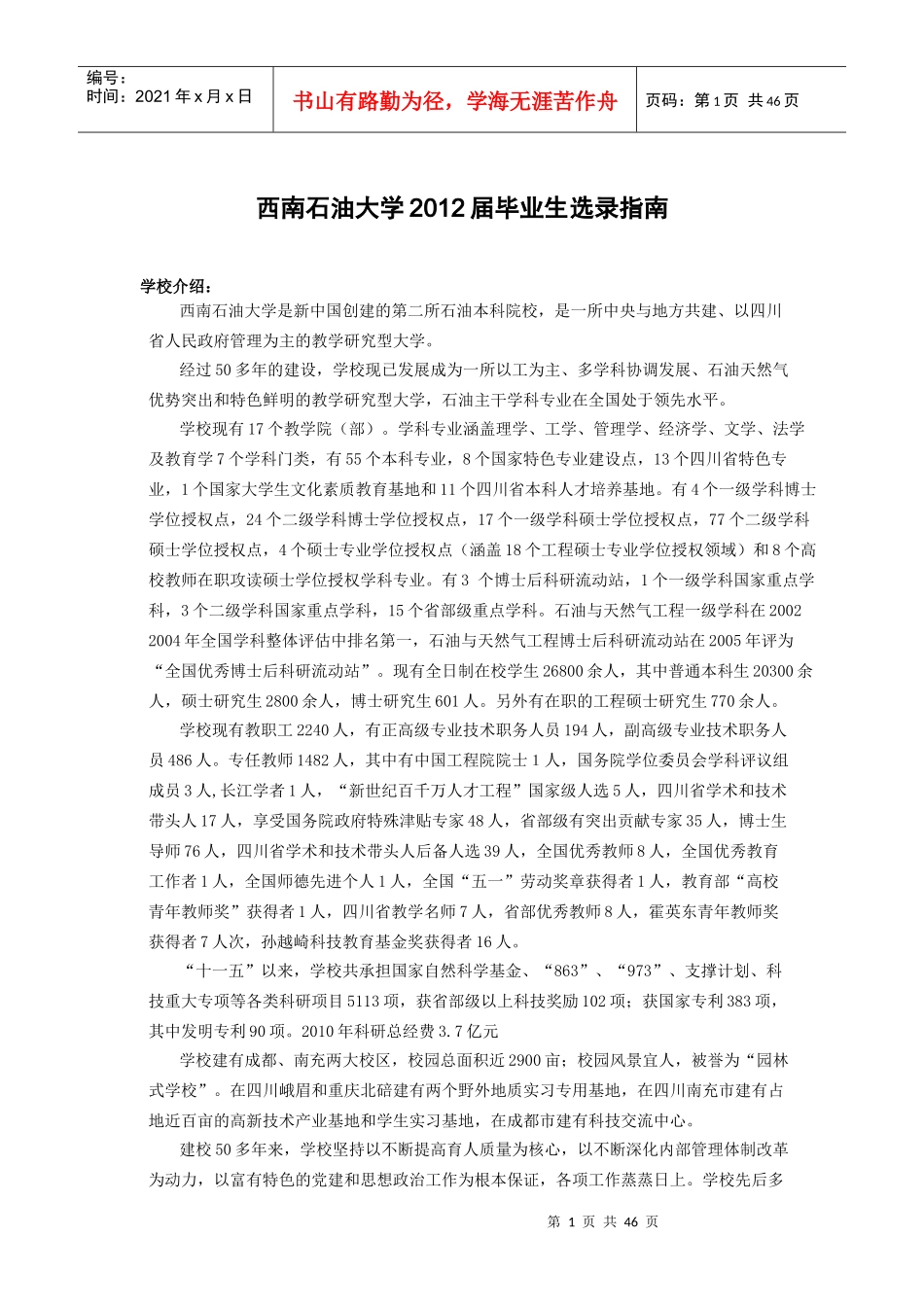 专业目标课程培养主干就业方向_第1页