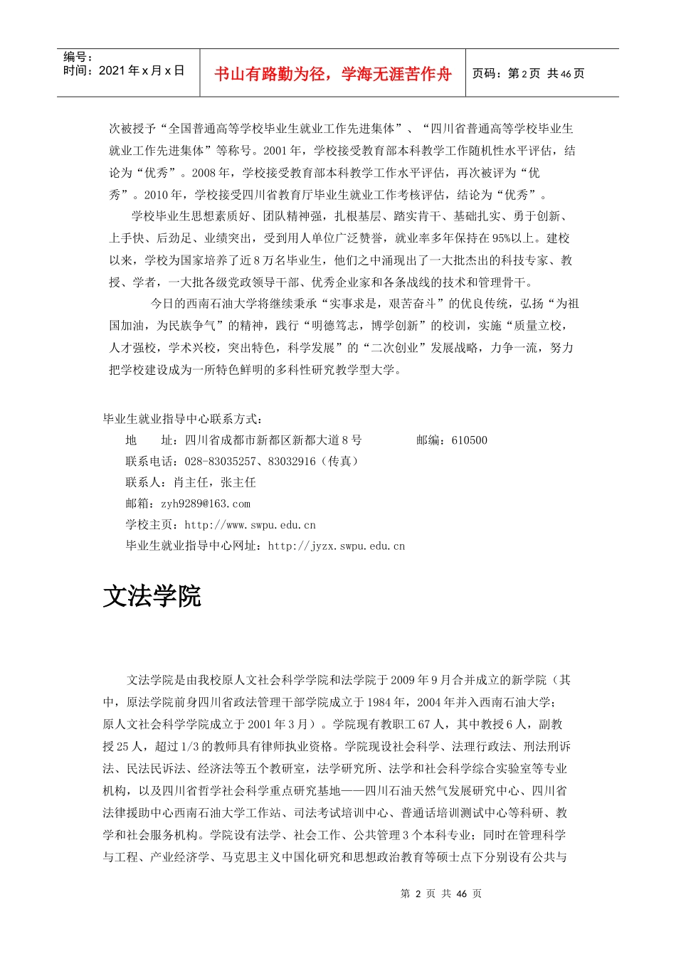 专业目标课程培养主干就业方向_第2页