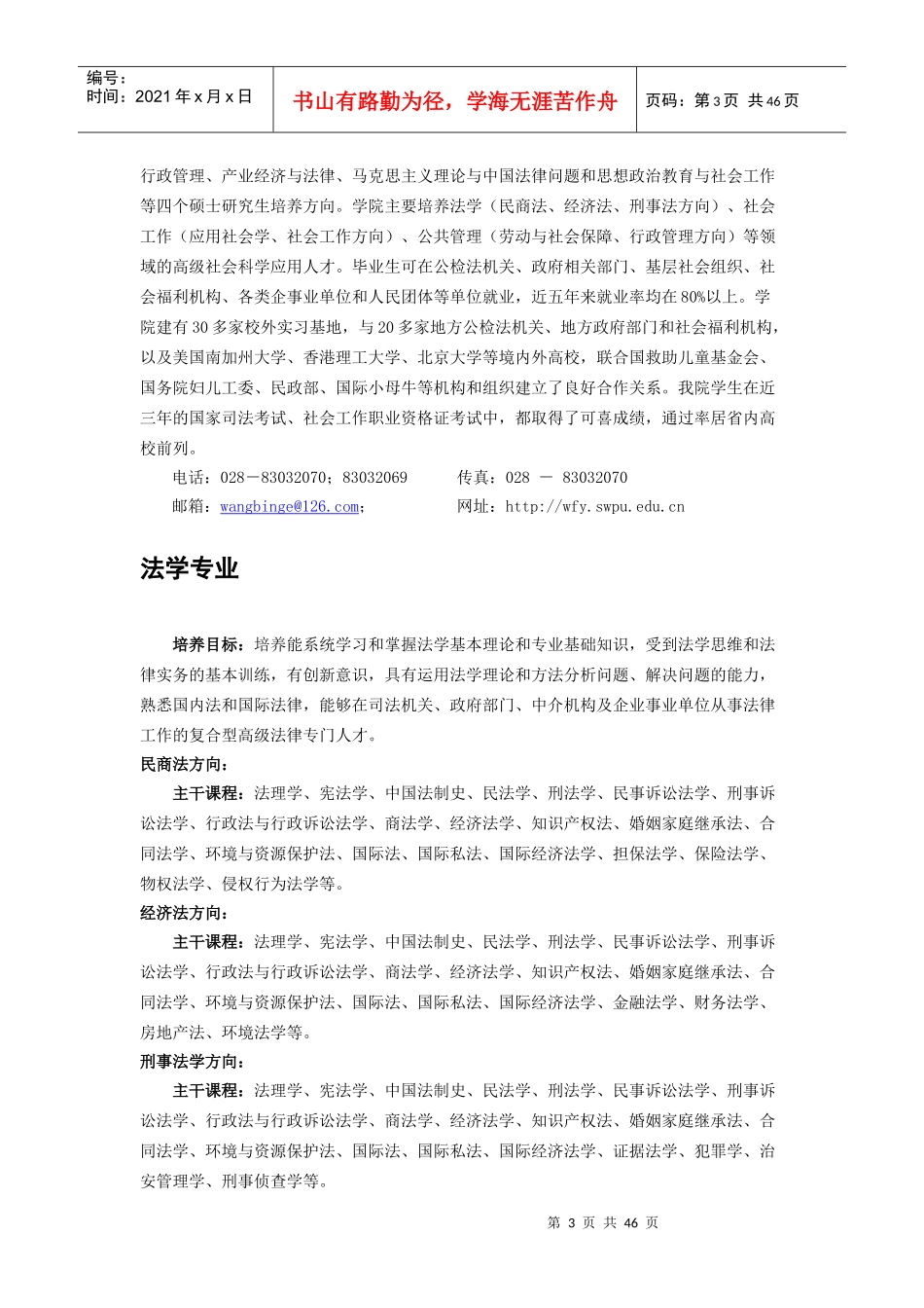 专业目标课程培养主干就业方向_第3页