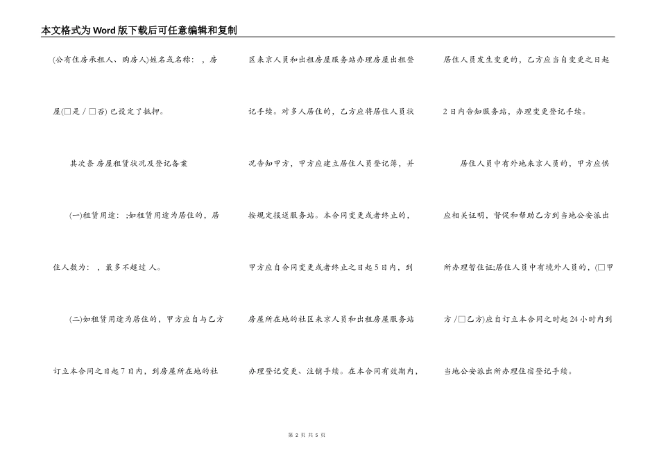 个人房屋出租合同范本常用版_第2页