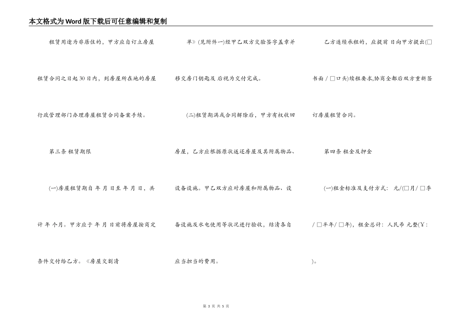 个人房屋出租合同范本常用版_第3页