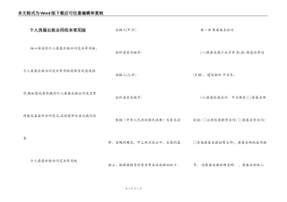个人房屋出租合同范本常用版
