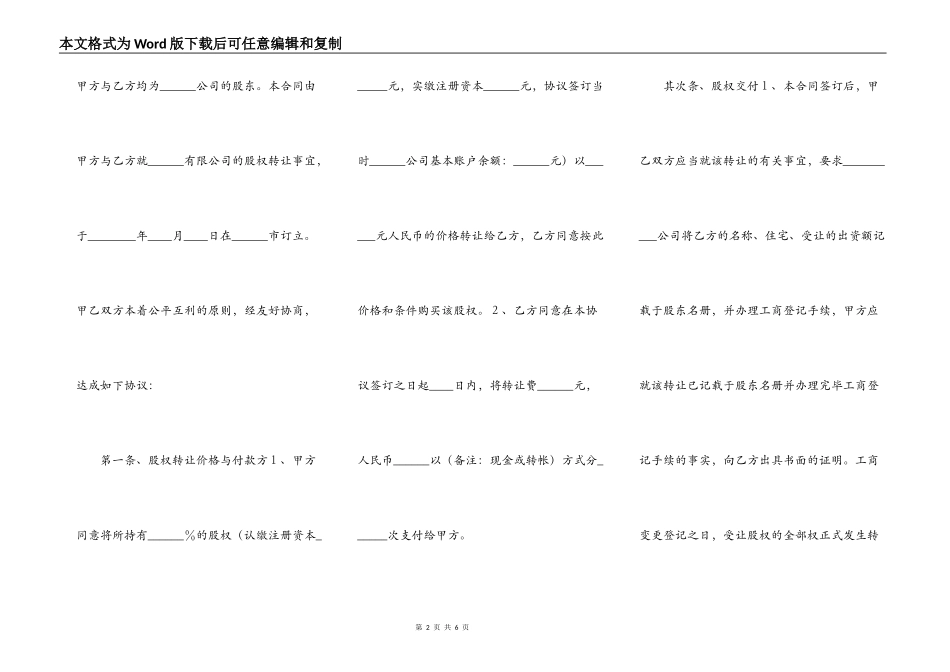 股东股权转让合同通用版_第2页
