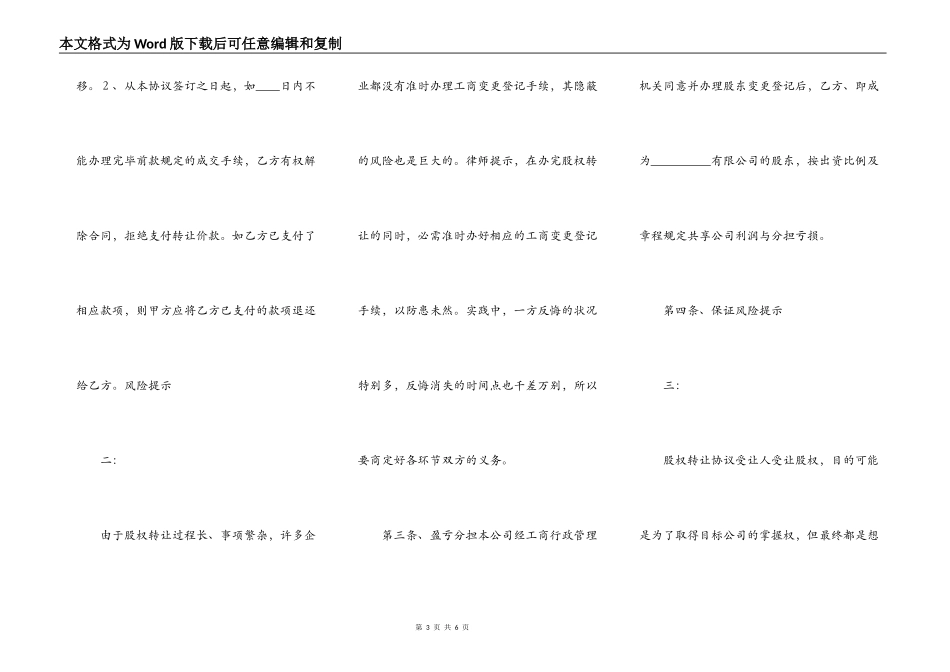 股东股权转让合同通用版_第3页