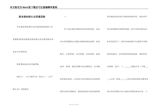 股东股权转让合同通用版