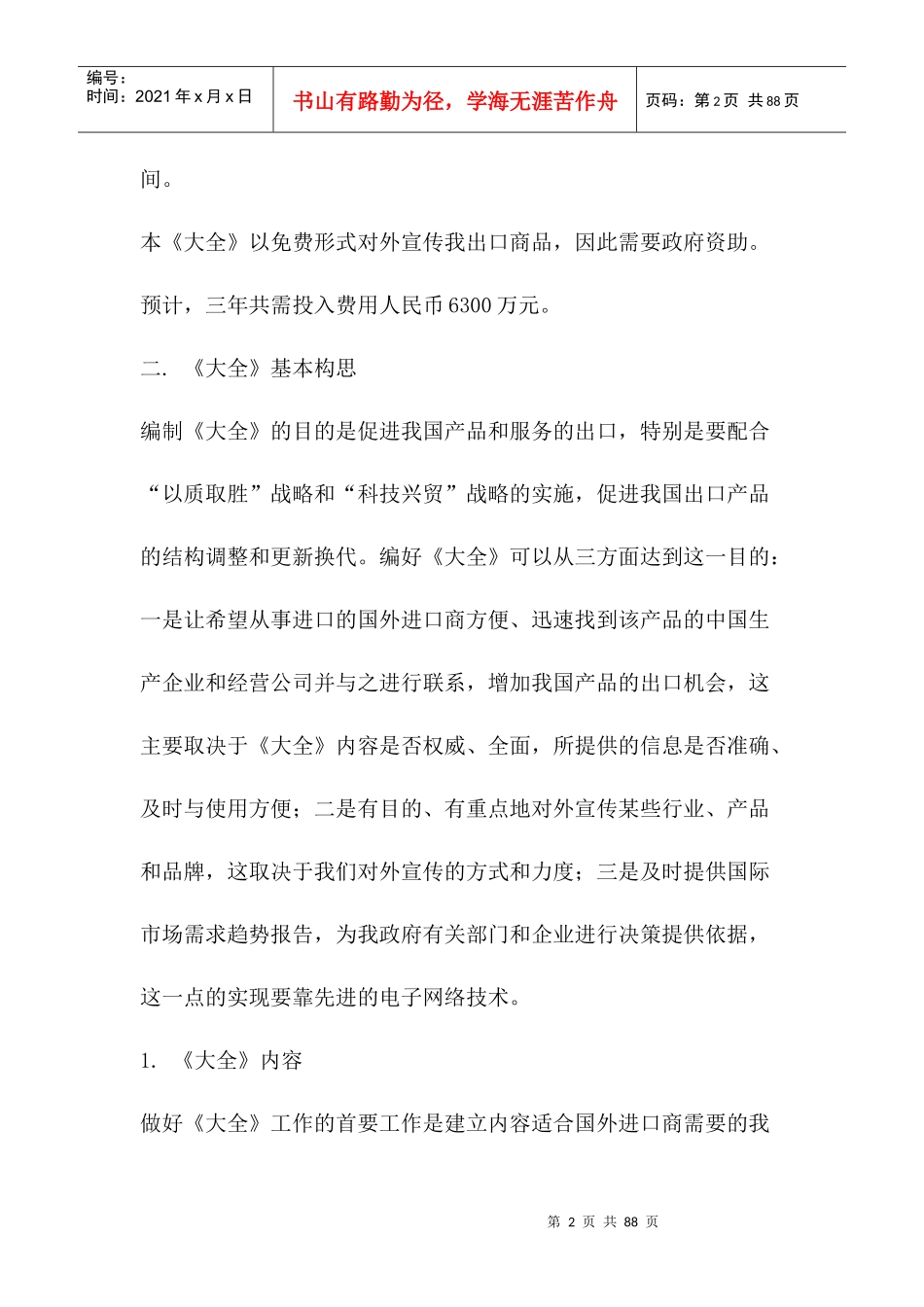 中国出口商品大全策划书_第2页