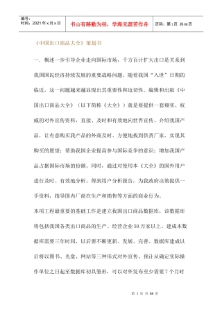 中国出口商品大全策划书