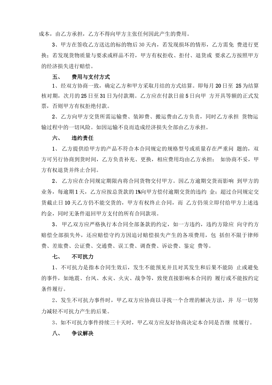 印刷品采购合同范本_第2页