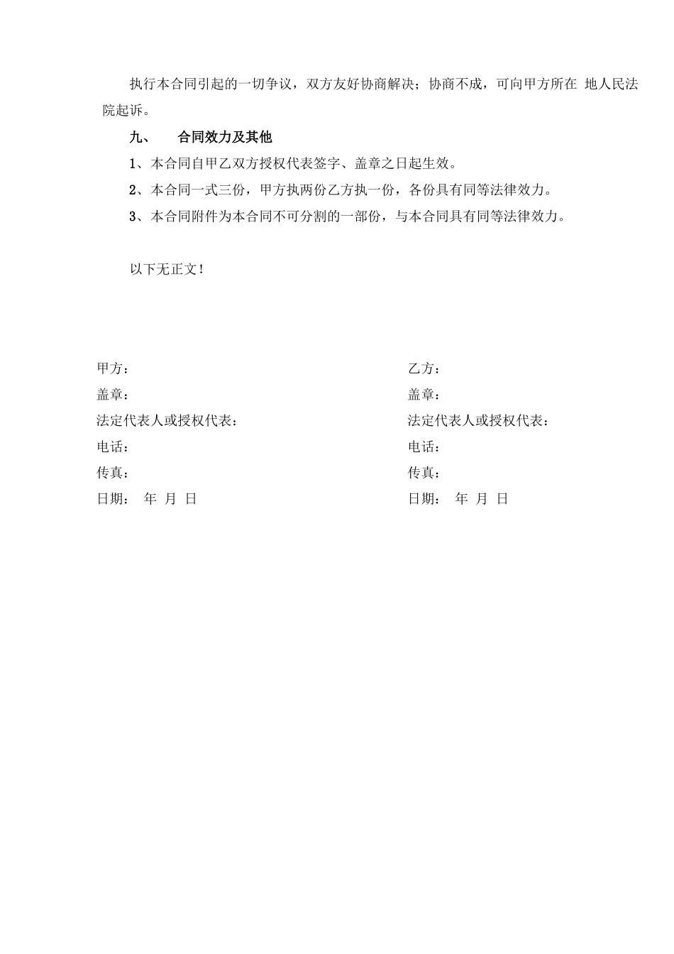 印刷品采购合同范本_第3页