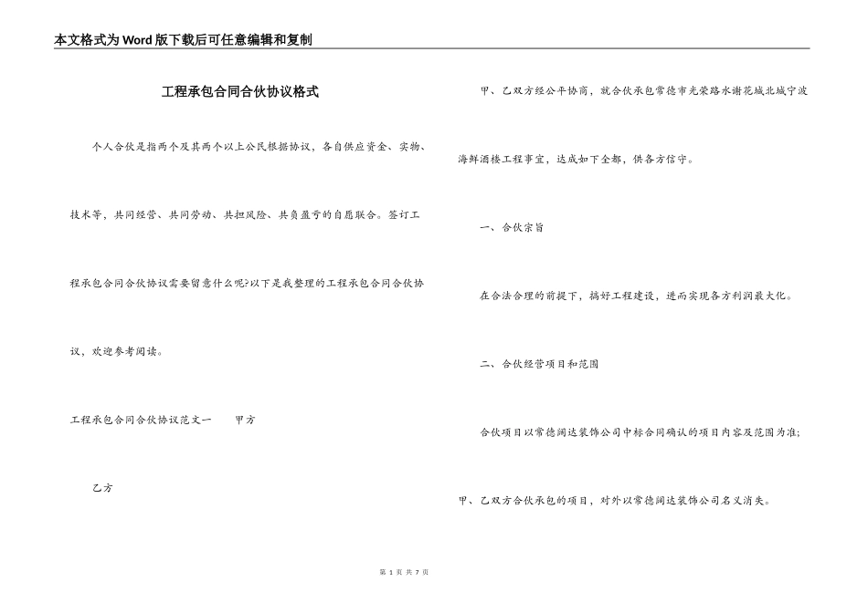 工程承包合同合伙协议格式_第1页