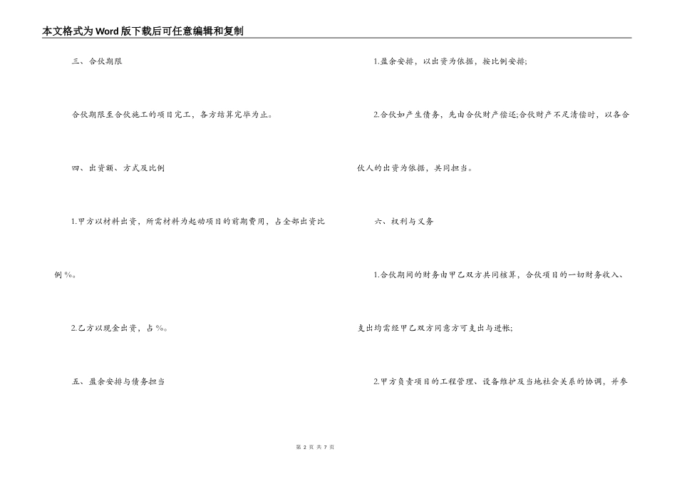 工程承包合同合伙协议格式_第2页