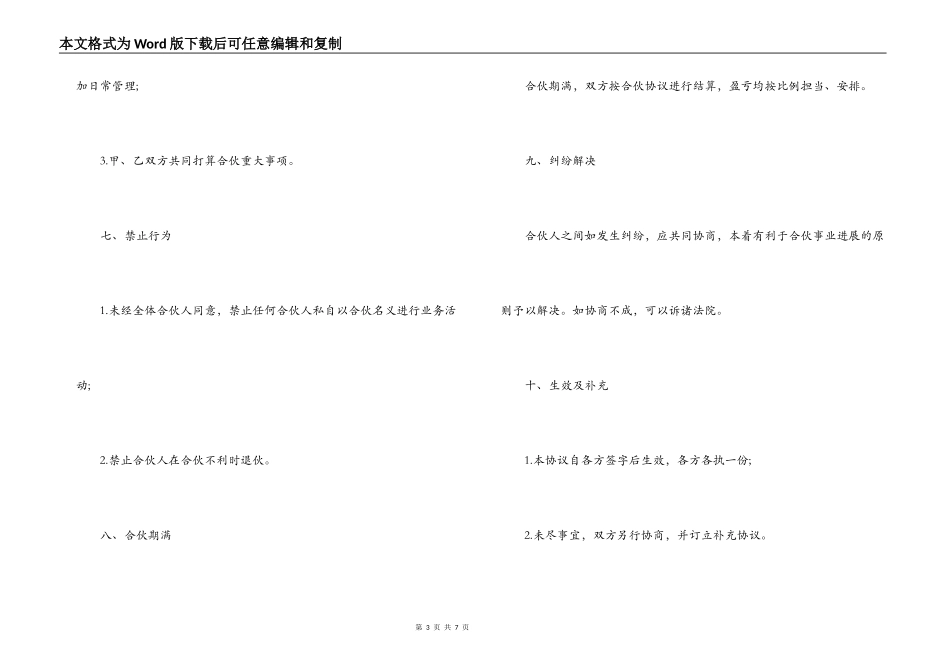 工程承包合同合伙协议格式_第3页