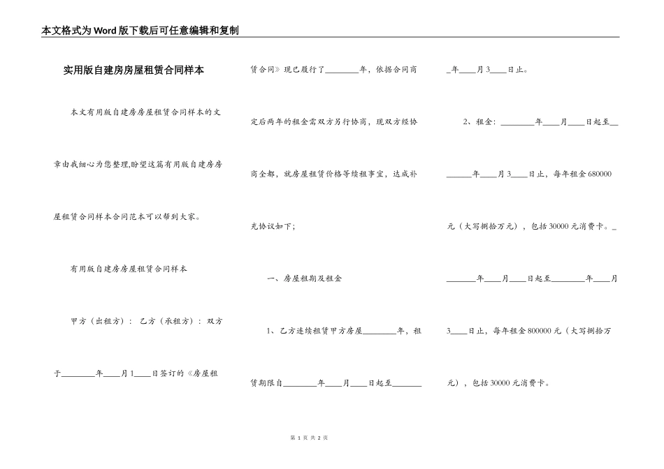 实用版自建房房屋租赁合同样本_第1页