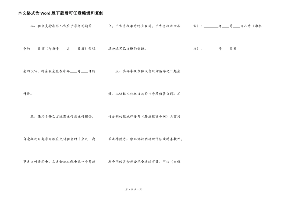 实用版自建房房屋租赁合同样本_第2页