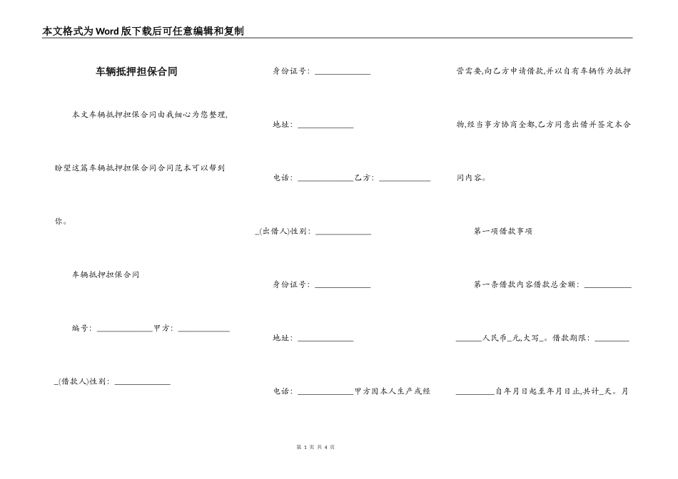 车辆抵押担保合同_第1页