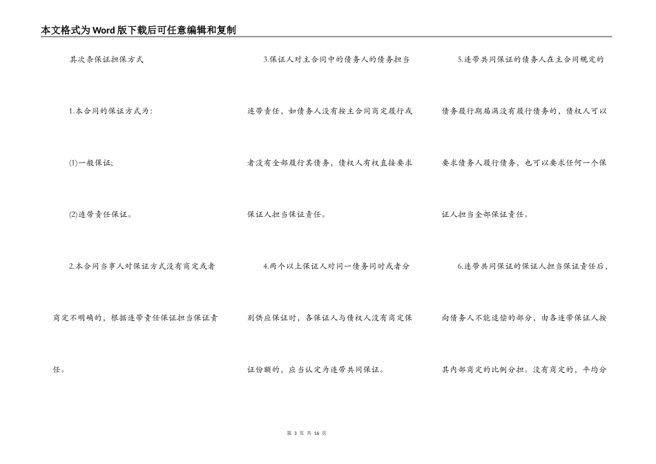 标准保证担保合同_第3页