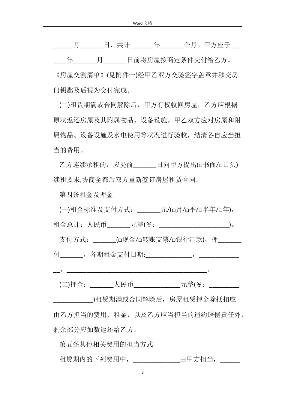 2022年北京市房屋租赁合同范本_第3页
