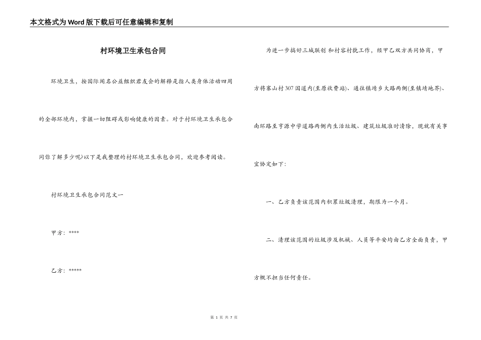 村环境卫生承包合同_第1页