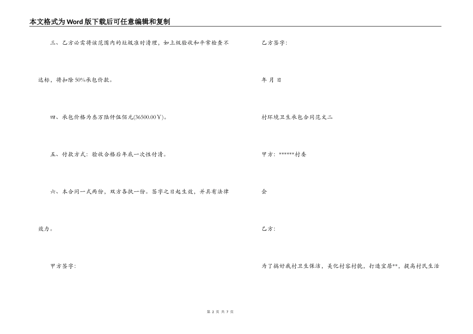 村环境卫生承包合同_第2页