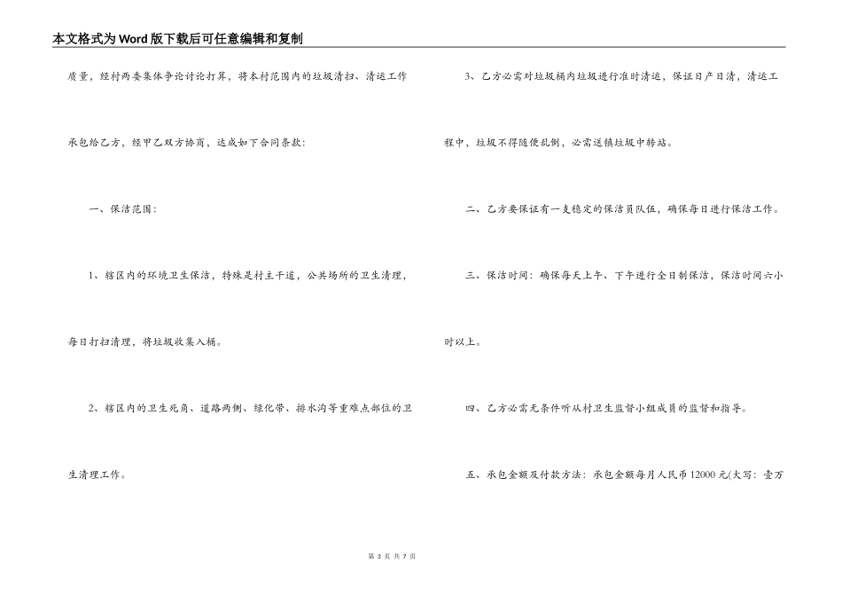 村环境卫生承包合同_第3页