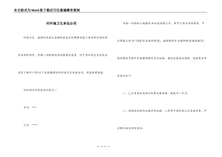 村环境卫生承包合同