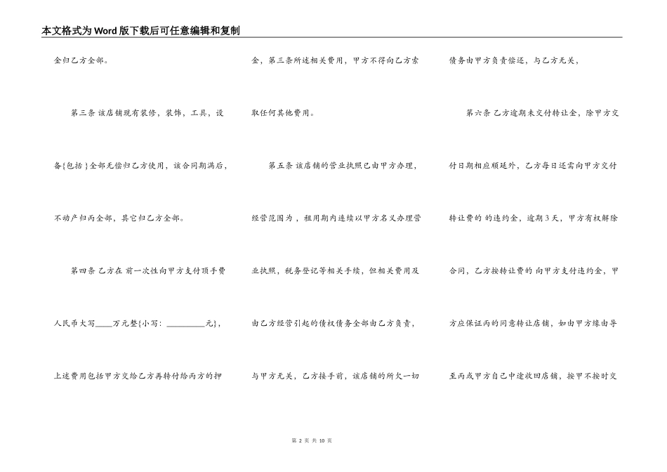 手商铺转租合同范本_第2页