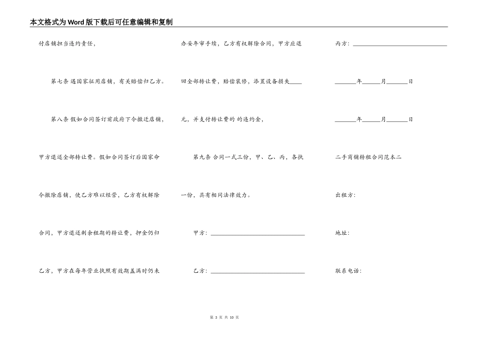 手商铺转租合同范本_第3页