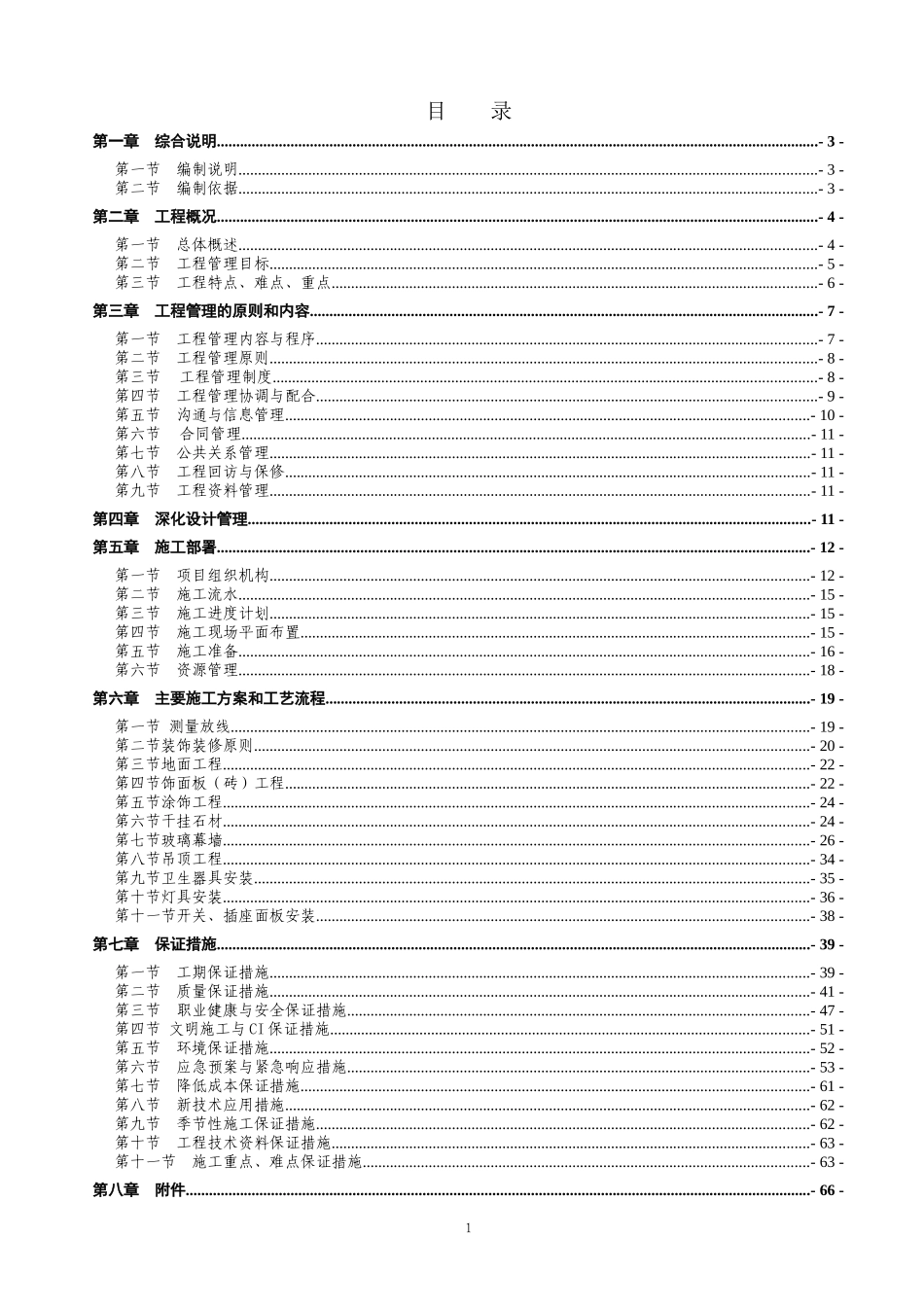 东北袜业施工组织设计_第2页