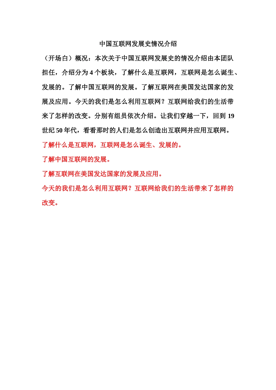 中国互联网发展史情况介绍_第1页