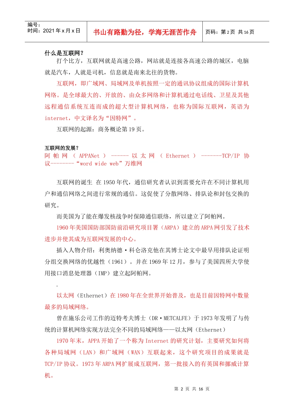 中国互联网发展史情况介绍_第2页