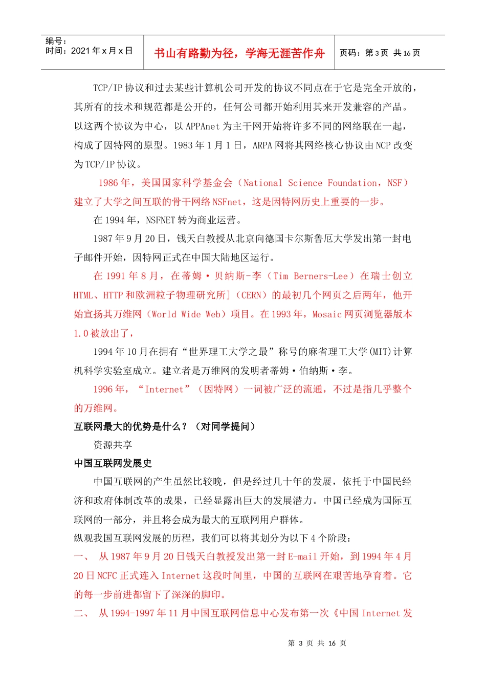 中国互联网发展史情况介绍_第3页